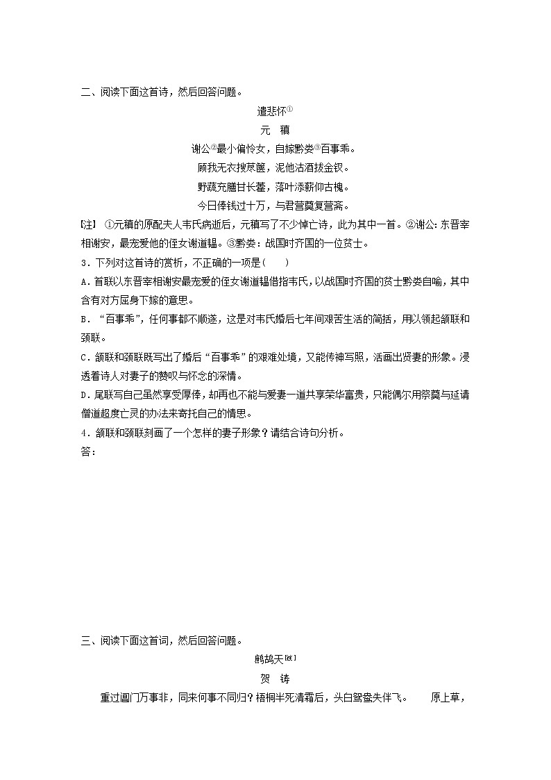全国通用2020版高考语文一轮复习加练半小时阅读突破第六章专题二Ⅰ群诗通练七生死悼亡（含解析）第2页