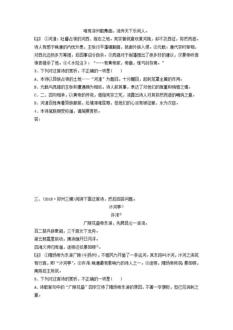 全国通用2020版高考语文一轮复习加练半小时阅读突破第六章专题二Ⅰ群诗通练四政治讽喻（含解析）第2页