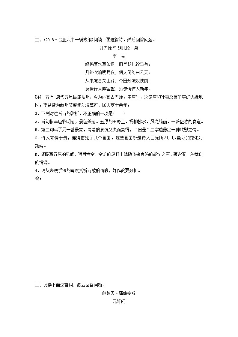 全国通用2020版高考语文一轮复习加练半小时阅读突破第六章专题二Ⅱ群诗通练二柳意象（含解析）第2页