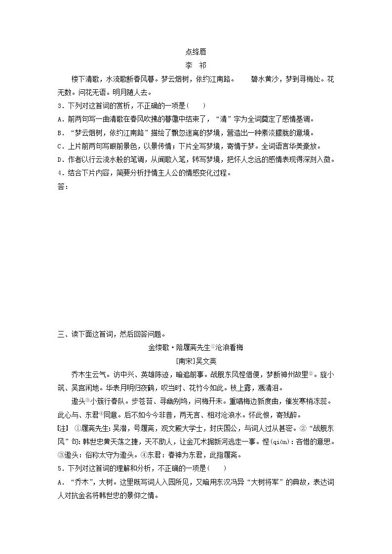 全国通用2020版高考语文一轮复习加练半小时阅读突破第六章专题二Ⅱ群诗通练一梅意象（含解析）02