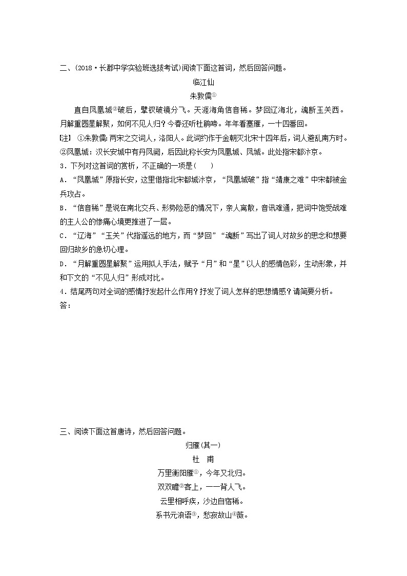 全国通用2020版高考语文一轮复习加练半小时阅读突破第六章专题二Ⅱ群诗通练三雁意象（含解析）第2页