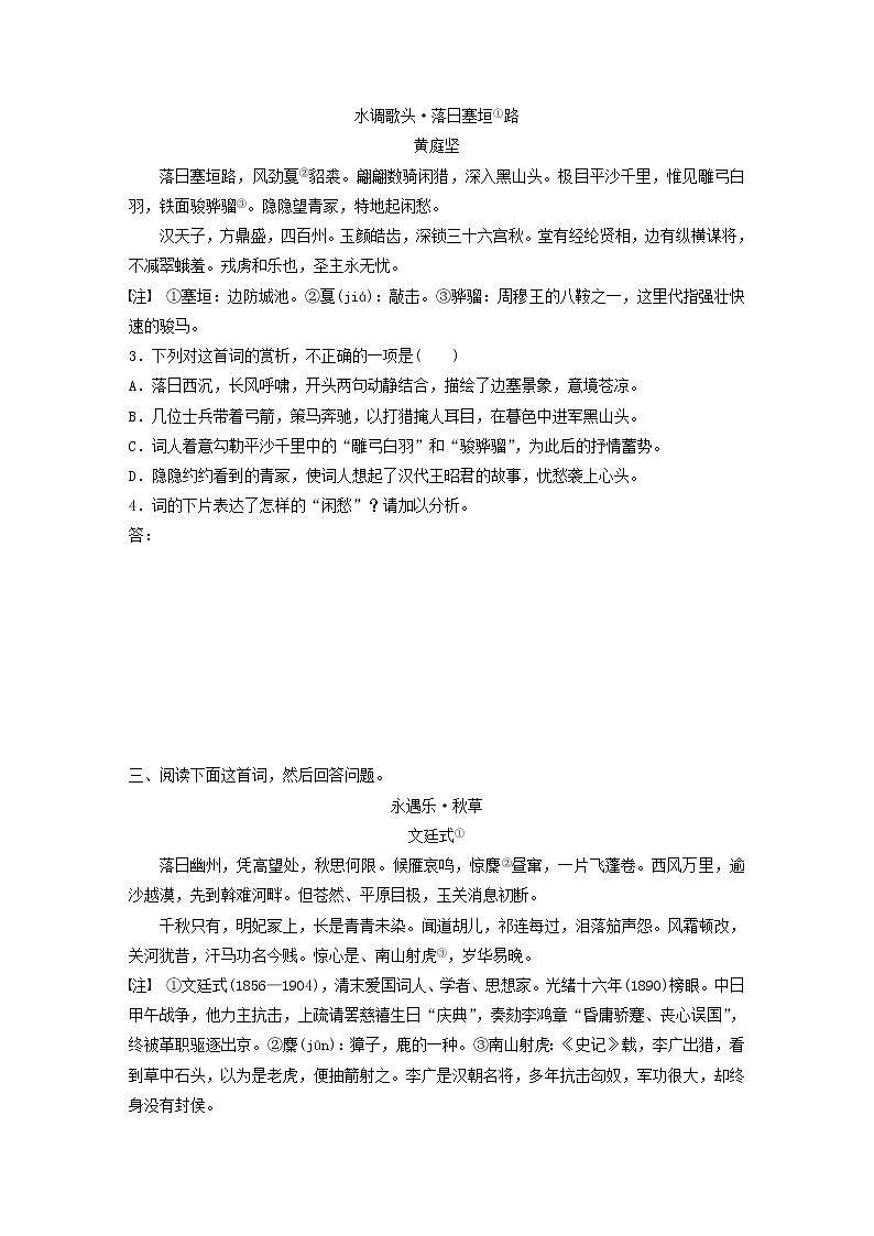 全国通用2020版高考语文一轮复习加练半小时阅读突破第六章专题二Ⅲ群诗通练一怀王昭君（含解析）第2页