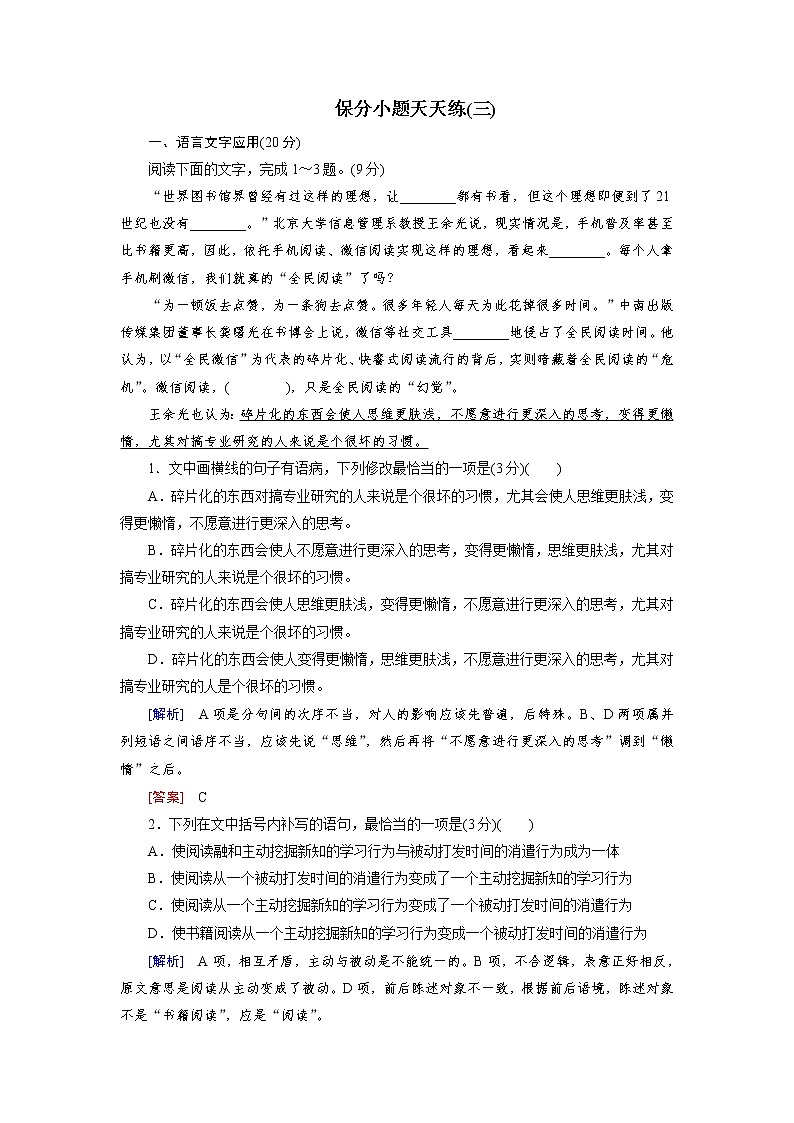 高考语文名校冲刺三轮提分练：保分小题天天练301