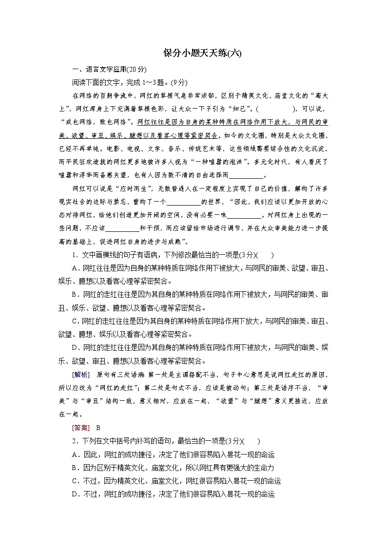 高考语文名校冲刺三轮提分练：保分小题天天练601