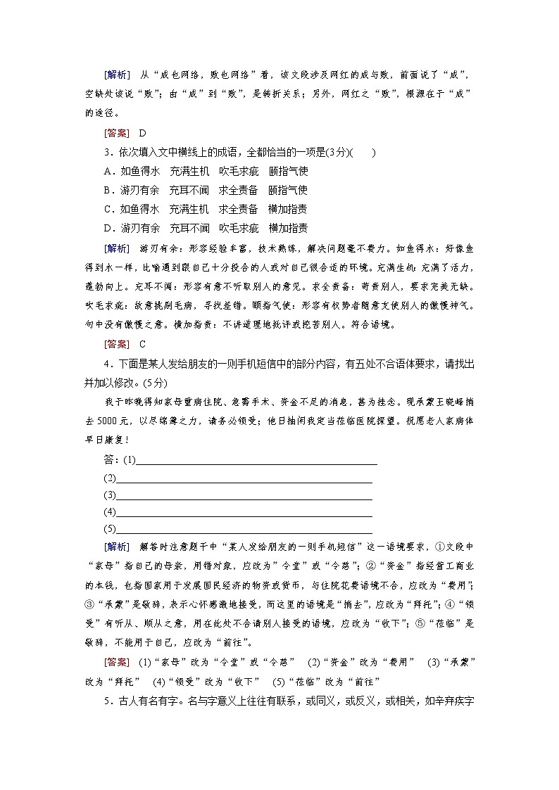 高考语文名校冲刺三轮提分练：保分小题天天练602