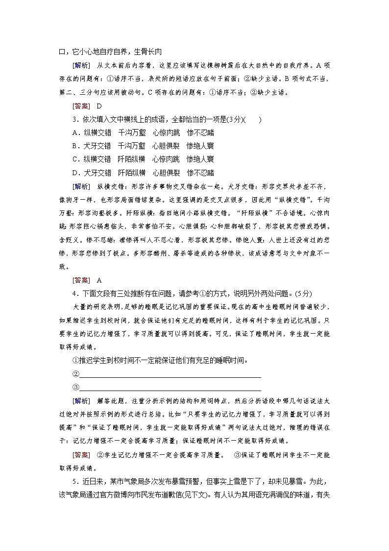 高考语文名校冲刺三轮提分练：保分小题天天练402