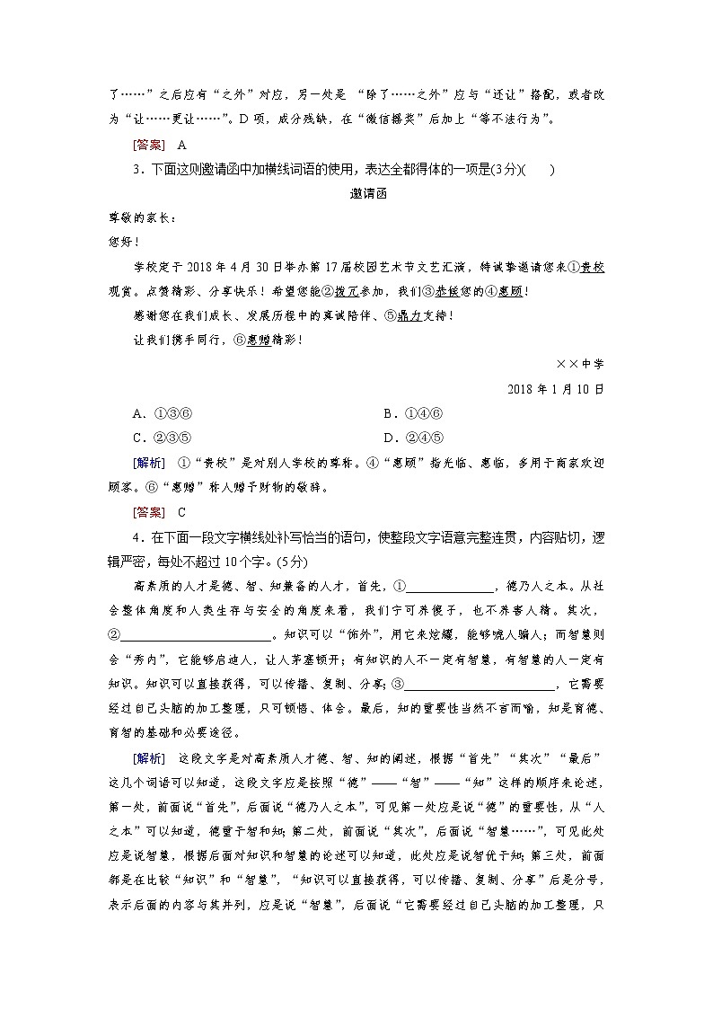 高考语文名校冲刺三轮提分练：保分小题天天练902