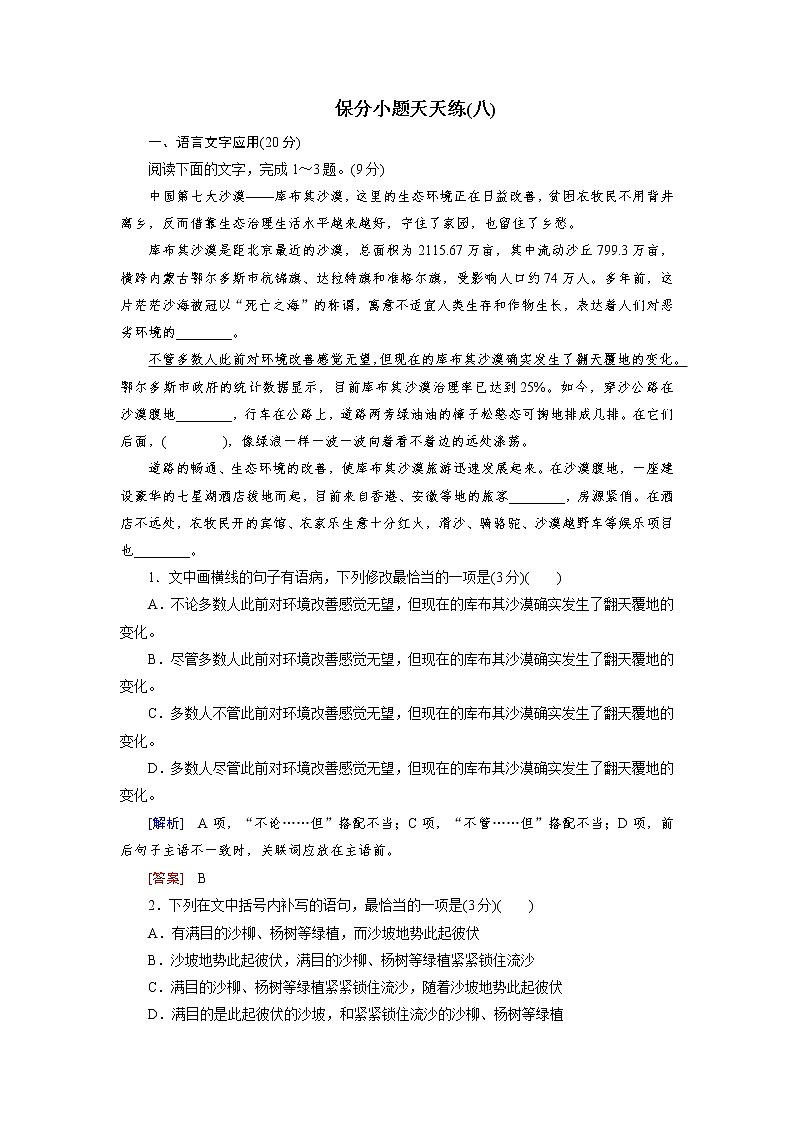 高考语文名校冲刺三轮提分练：保分小题天天练801