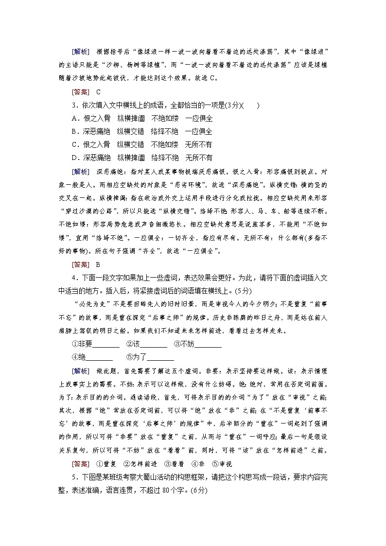 高考语文名校冲刺三轮提分练：保分小题天天练802