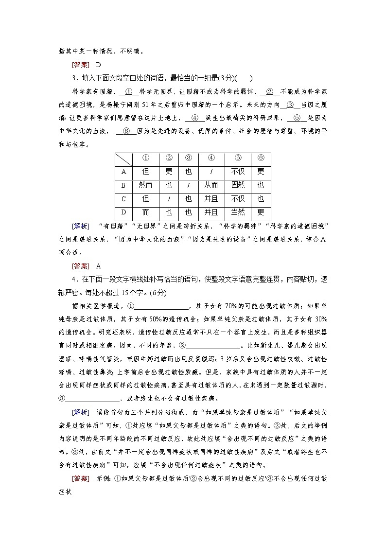 高考语文名校冲刺三轮提分练：保分小题天天练502