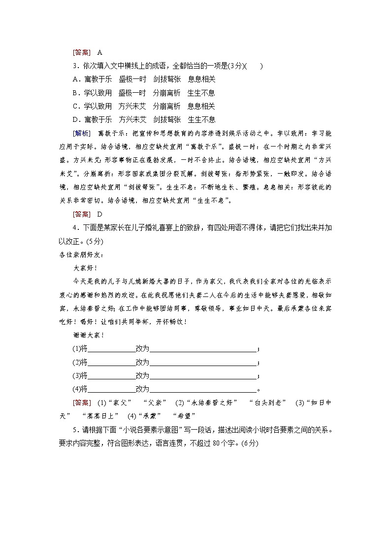高考语文名校冲刺三轮提分练：保分小题天天练1202