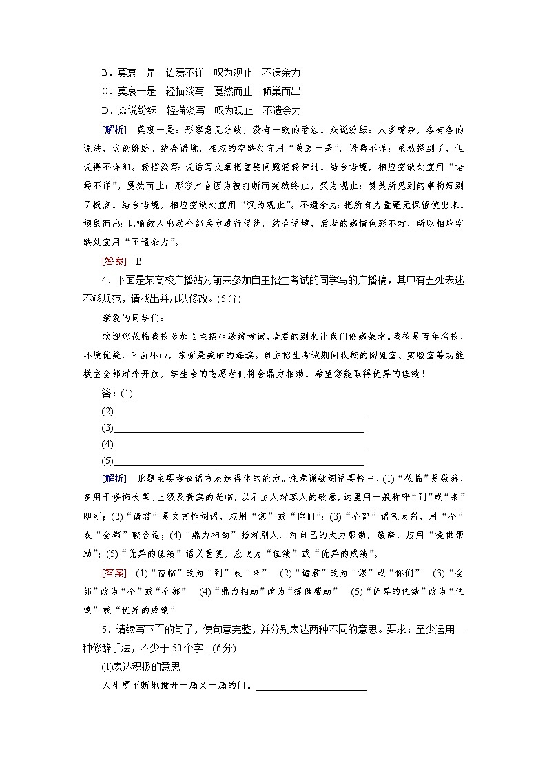 高考语文名校冲刺三轮提分练：保分小题天天练1502