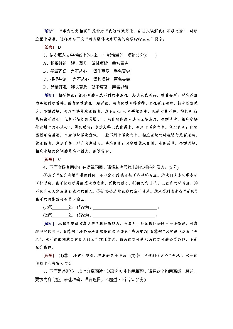 高考语文名校冲刺三轮提分练：保分小题天天练1002