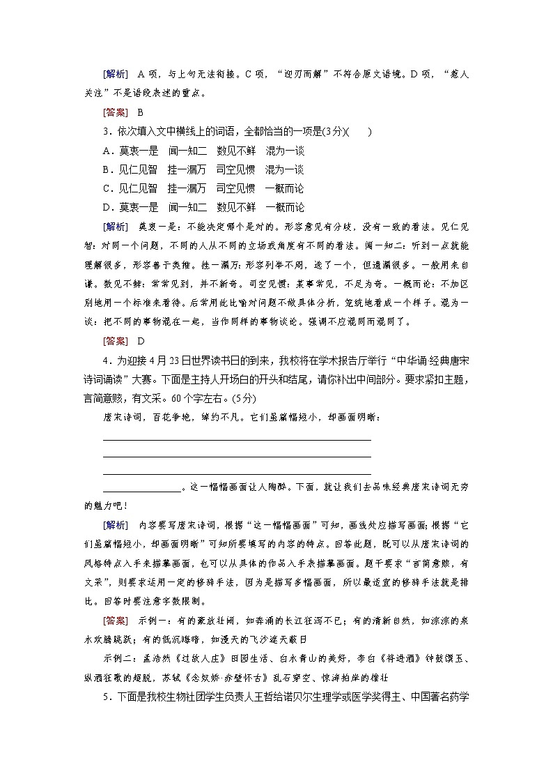 高考语文名校冲刺三轮提分练：保分小题天天练2102