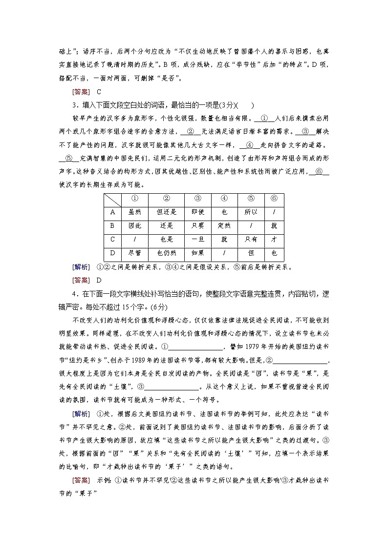 高考语文名校冲刺三轮提分练：保分小题天天练1702