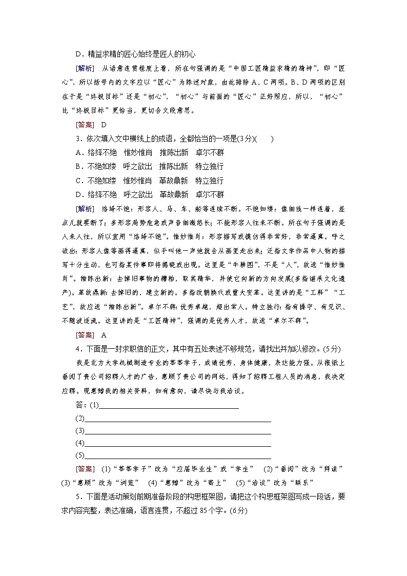 高考语文名校冲刺三轮提分练：保分小题天天练2902