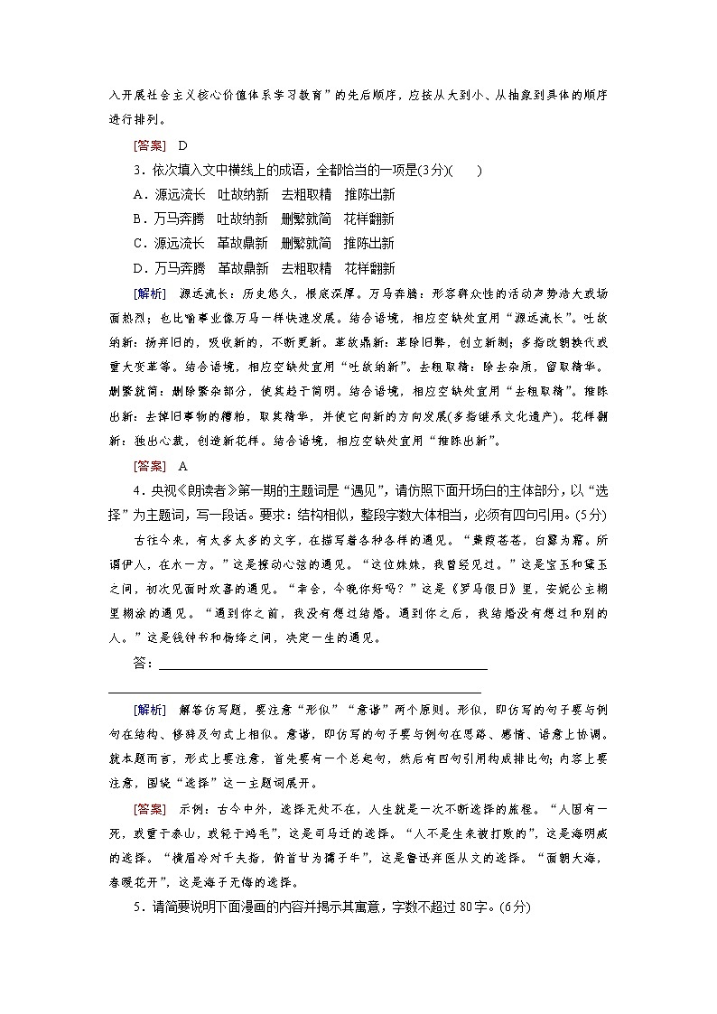 高考语文名校冲刺三轮提分练：保分小题天天练1602