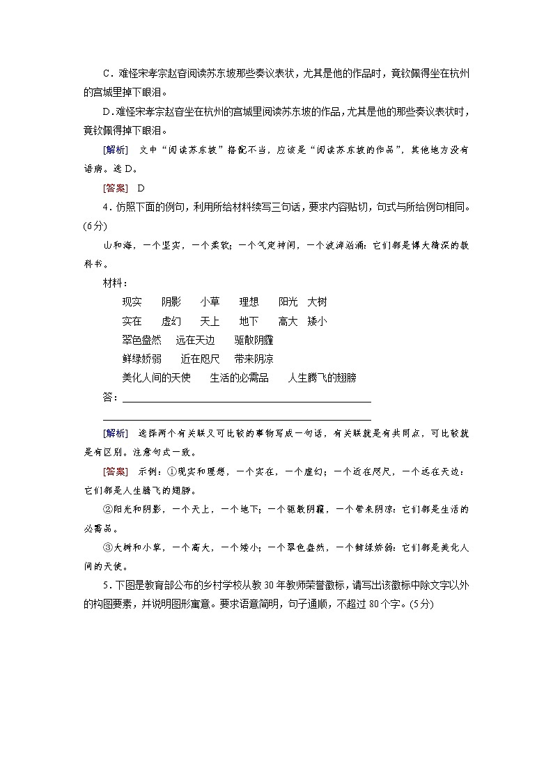 高考语文名校冲刺三轮提分练：保分小题天天练2602