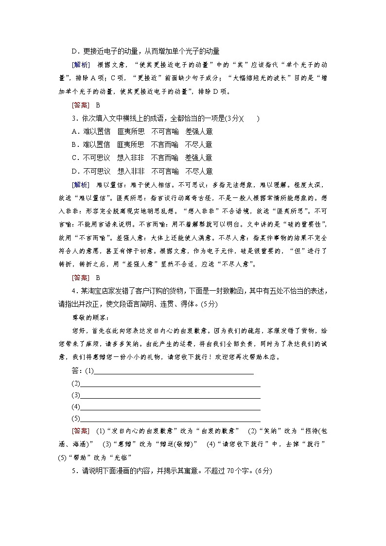 高考语文名校冲刺三轮提分练：保分小题天天练2002