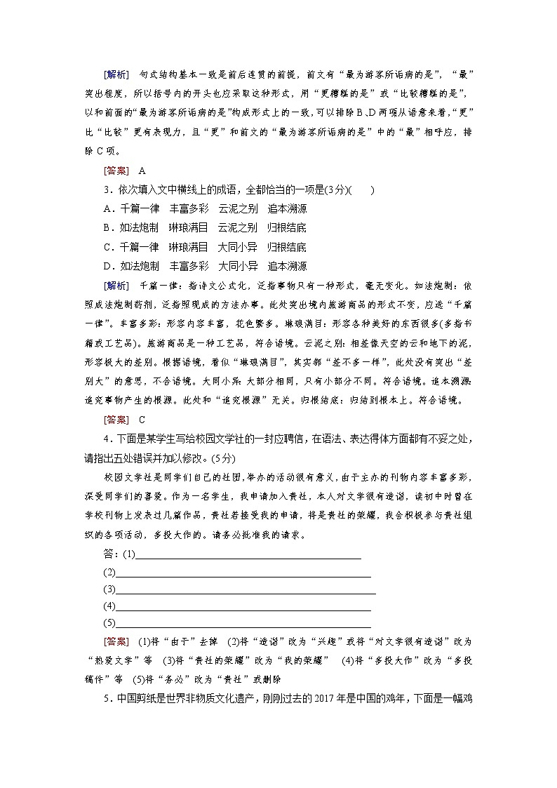 高考语文名校冲刺三轮提分练：保分小题天天练2702