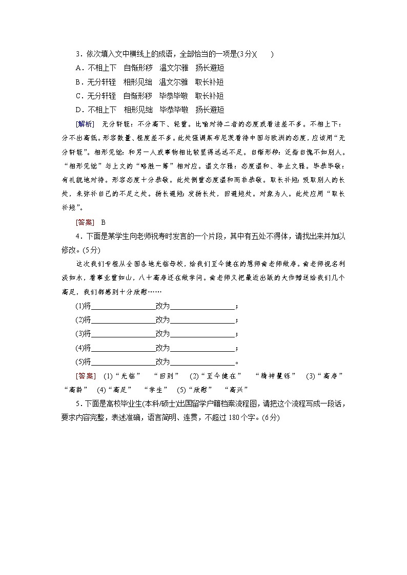 高考语文名校冲刺三轮提分练：保分小题天天练3002