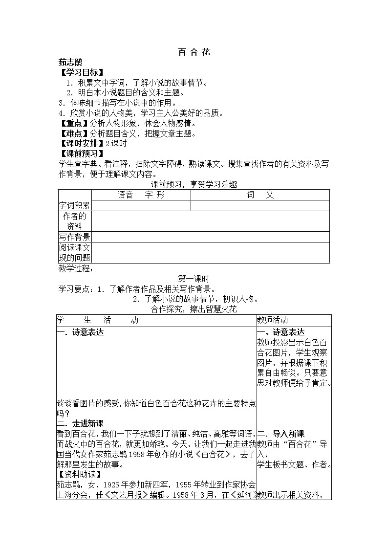 2020年统编版语文高中必修上《百合花》导学案201