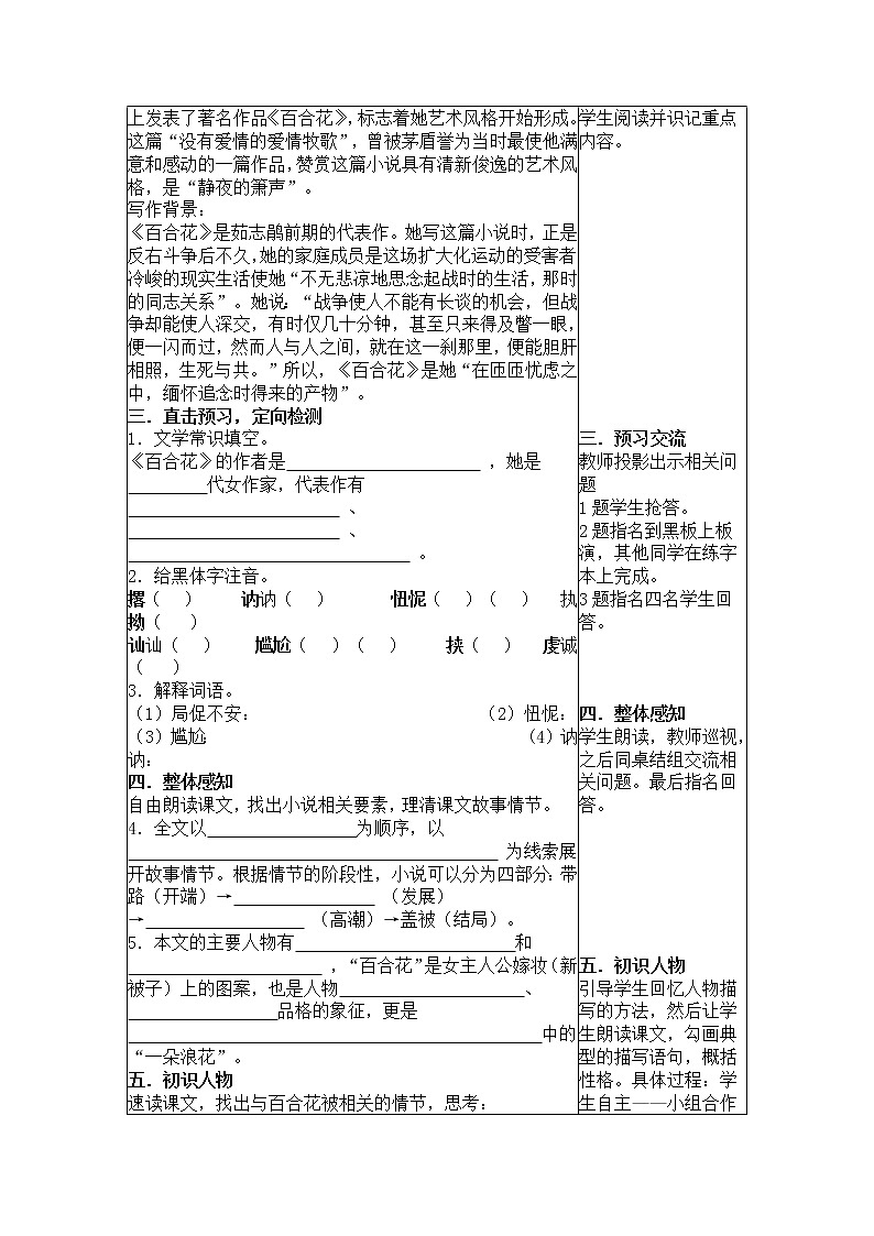 2020年统编版语文高中必修上《百合花》导学案202