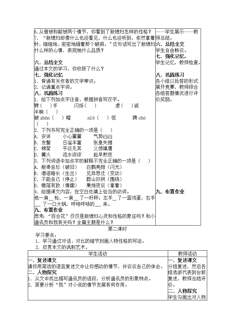 2020年统编版语文高中必修上《百合花》导学案203