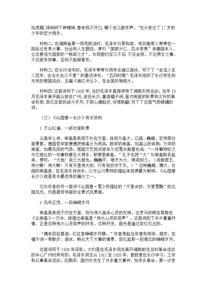 2020年统编版语文高中必修上《沁园春·长沙》导学案202