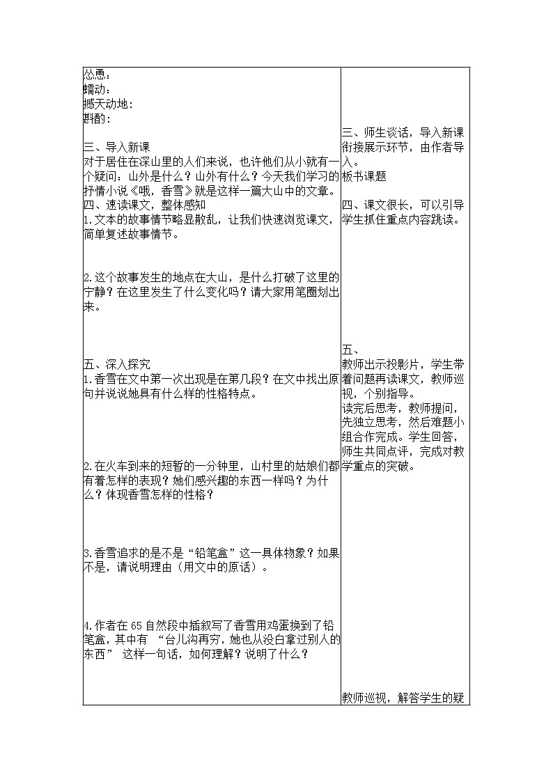 2020年统编版语文高中必修上《哦，香雪》导学案02