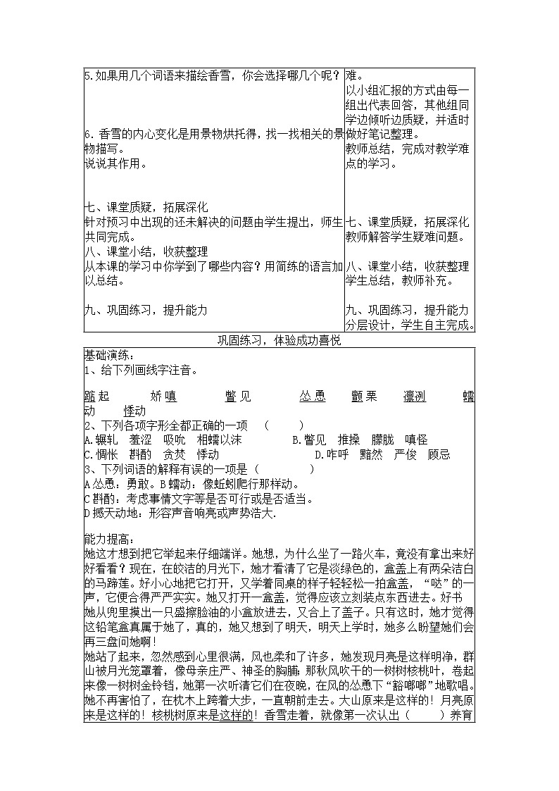 2020年统编版语文高中必修上《哦，香雪》导学案03