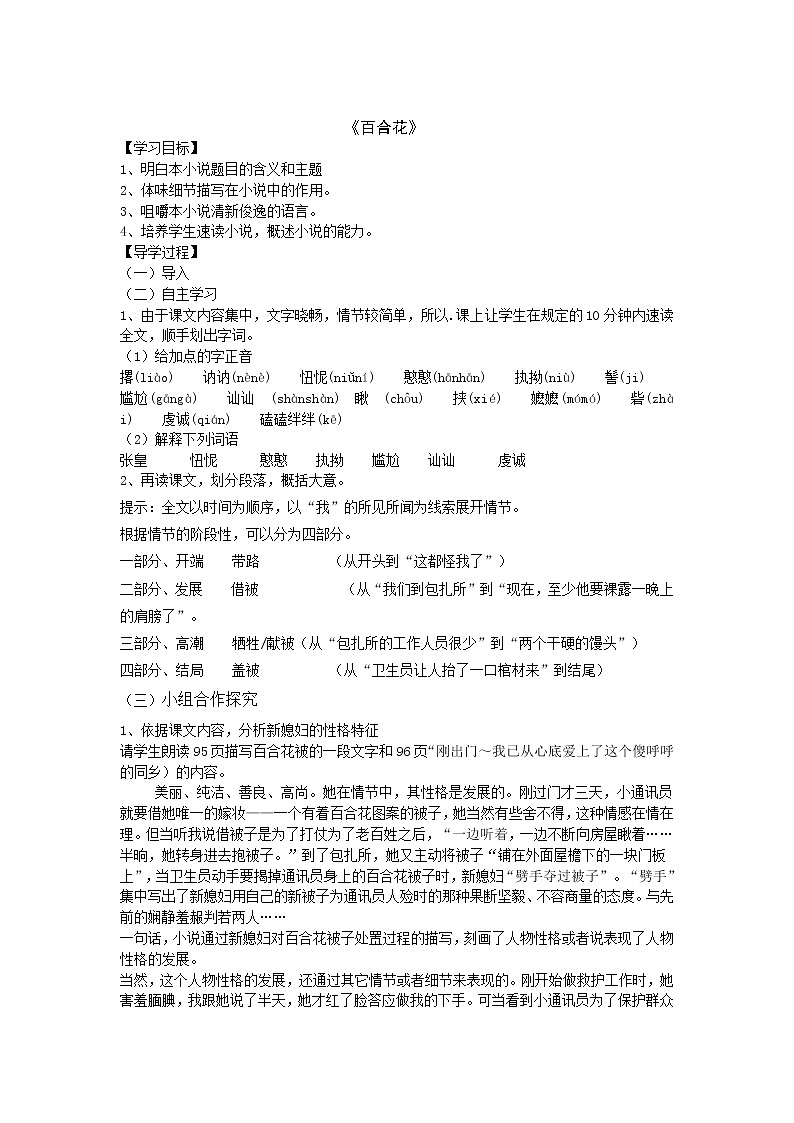 2020年统编版语文高中必修上《百合花》导学案01