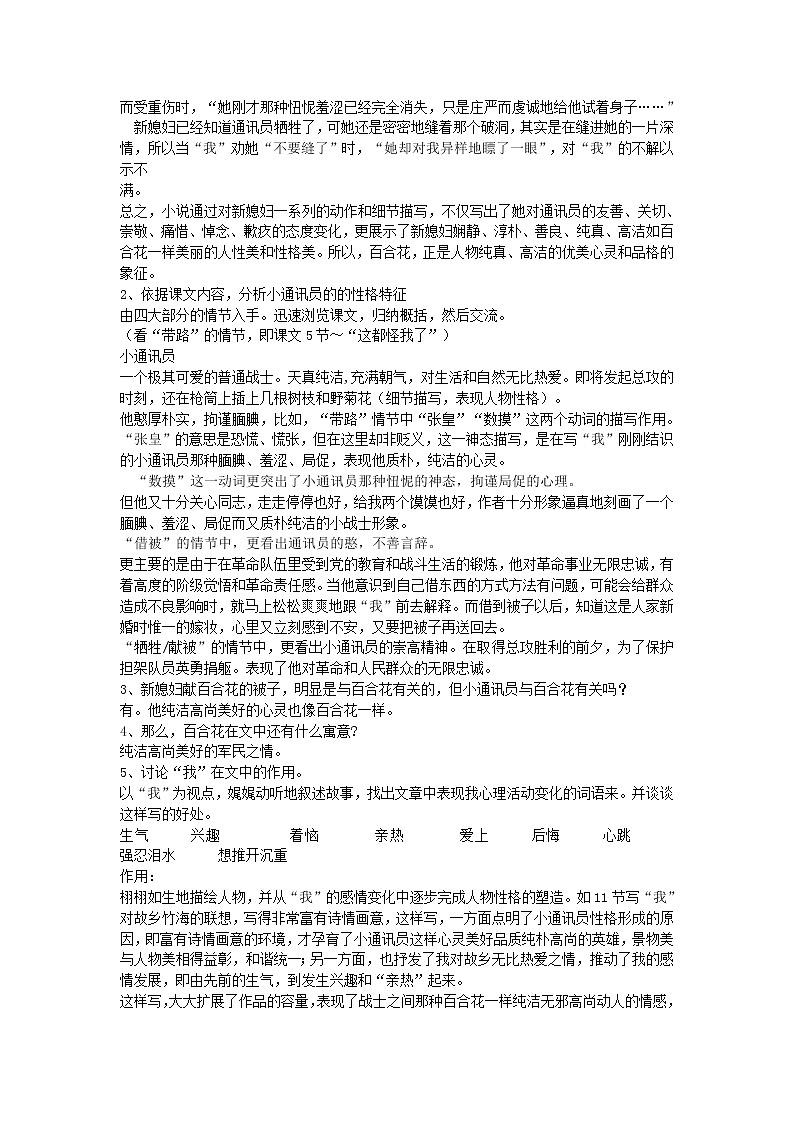 2020年统编版语文高中必修上《百合花》导学案02