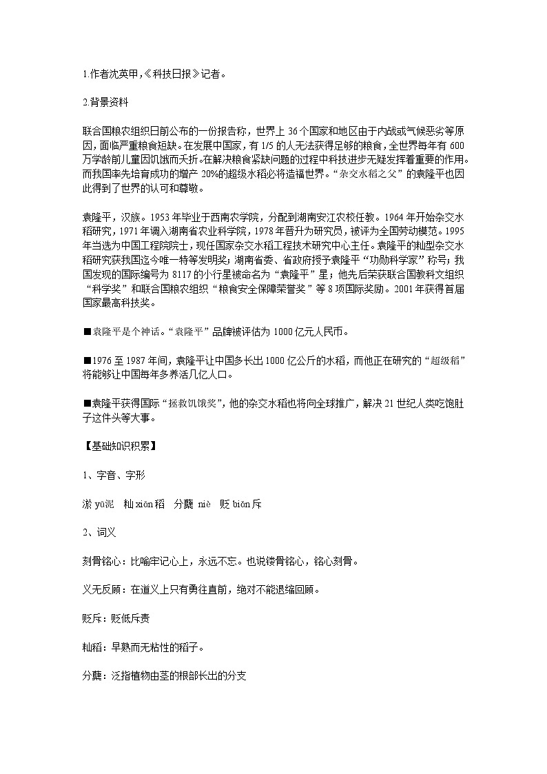 2020年统编版语文高中必修上《喜看稻菽千重浪》导学案01