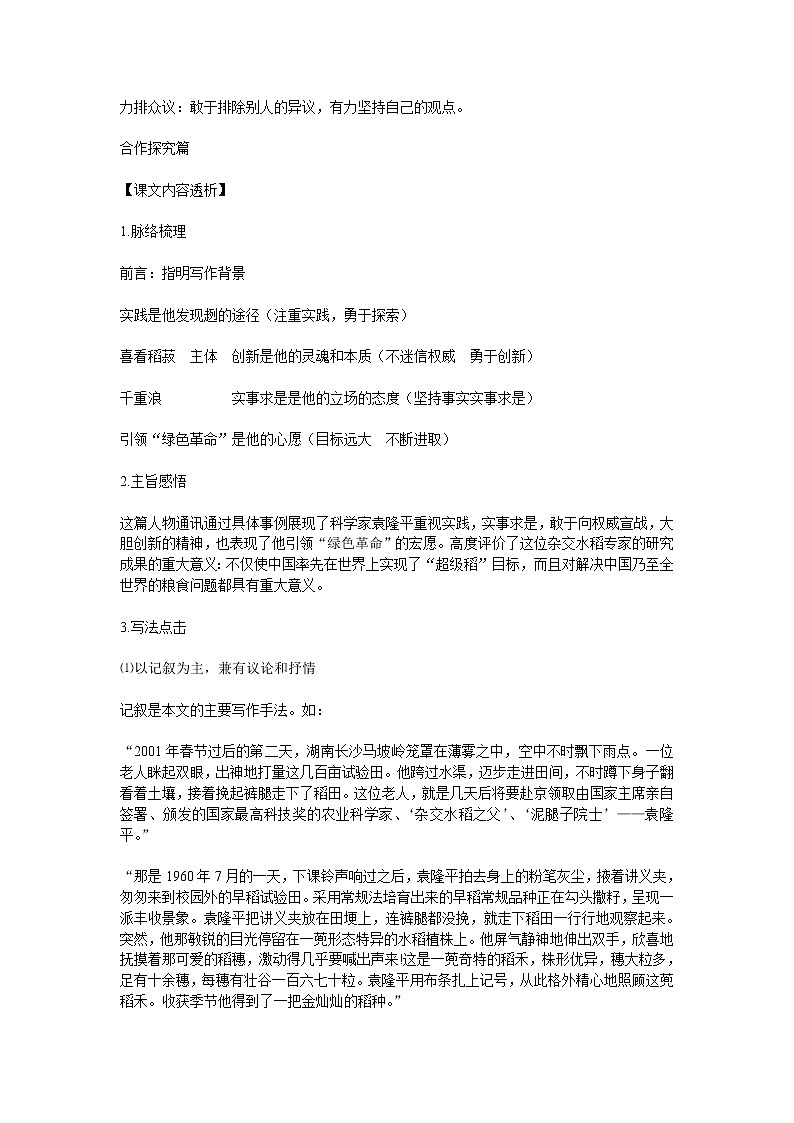 2020年统编版语文高中必修上《喜看稻菽千重浪》导学案02