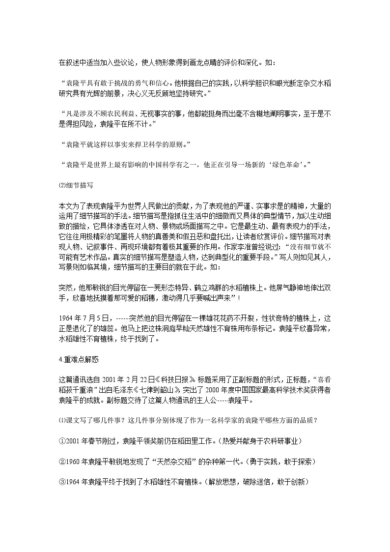 2020年统编版语文高中必修上《喜看稻菽千重浪》导学案03