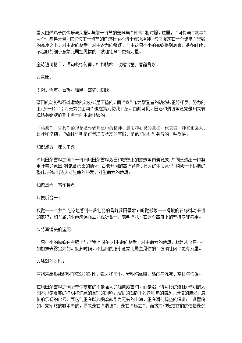 2021年统编版语文高中必修上《峨日朵雪峰之侧》导学案203