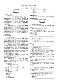 高中语文人教统编版必修 上册1 沁园春 长沙精品导学案