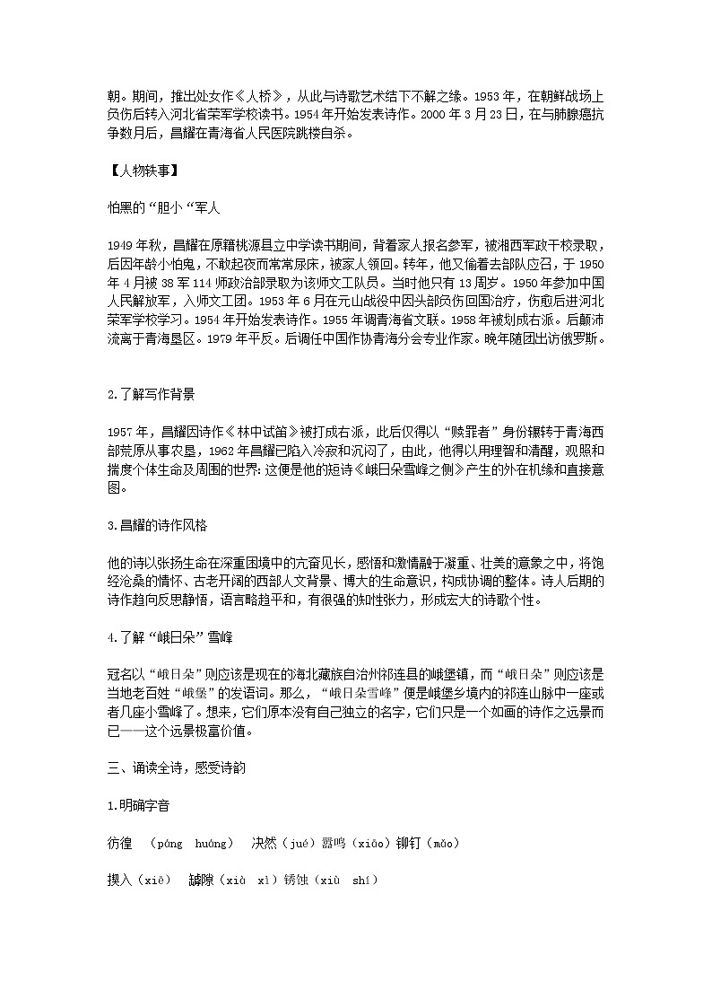 2020年统编版语文高中必修上《峨日朵雪峰之侧》教学设计第2页