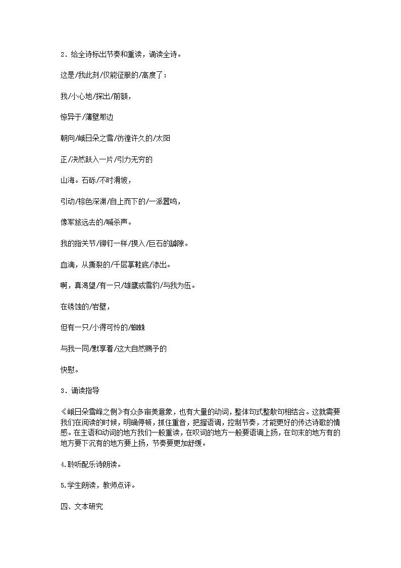 2020年统编版语文高中必修上《峨日朵雪峰之侧》教学设计第3页