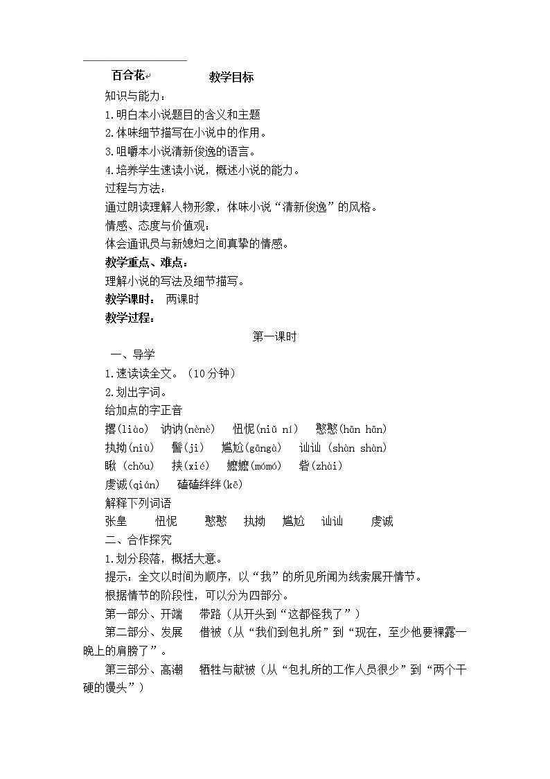 2020年统编版语文高中必修上《百合花》教学设计01