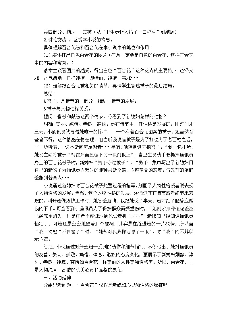 2020年统编版语文高中必修上《百合花》教学设计02