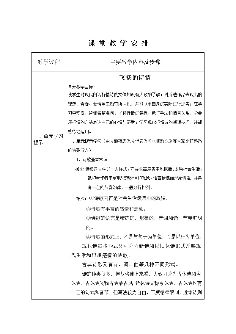 2020年统编版语文高中必修上《沁园春·长沙》表格式教案03