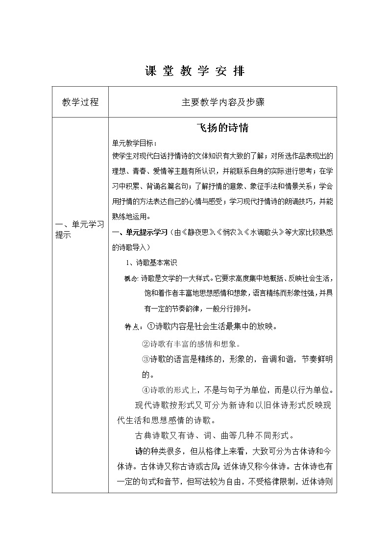 2020年统编版语文高中必修上《沁园春·长沙》表格式教案03