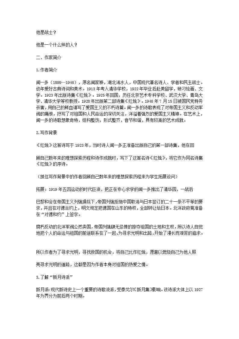 2020年统编版语文高中必修上《红烛》教学设计02