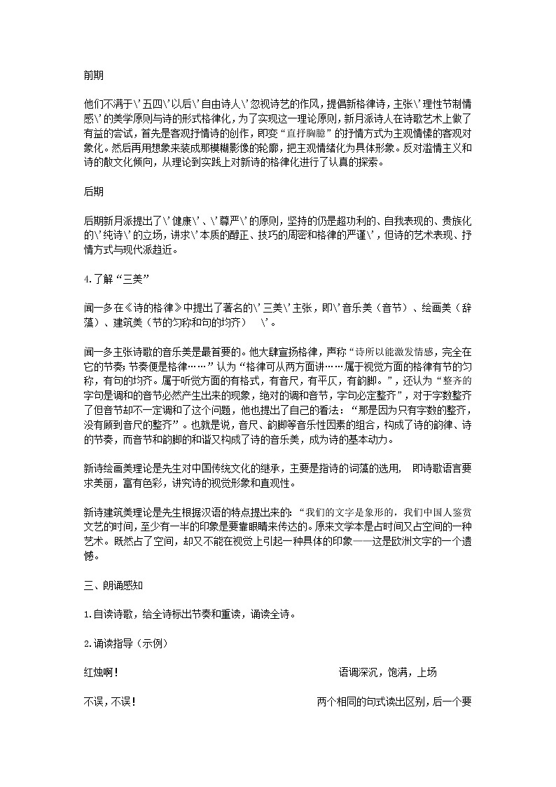 2020年统编版语文高中必修上《红烛》教学设计03