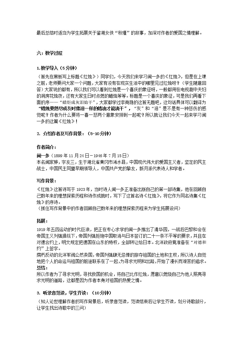 2020年统编版语文高中必修上《红烛》教案02