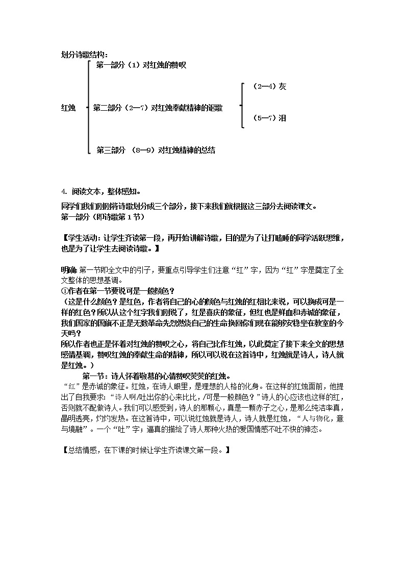 2020年统编版语文高中必修上《红烛》教案03