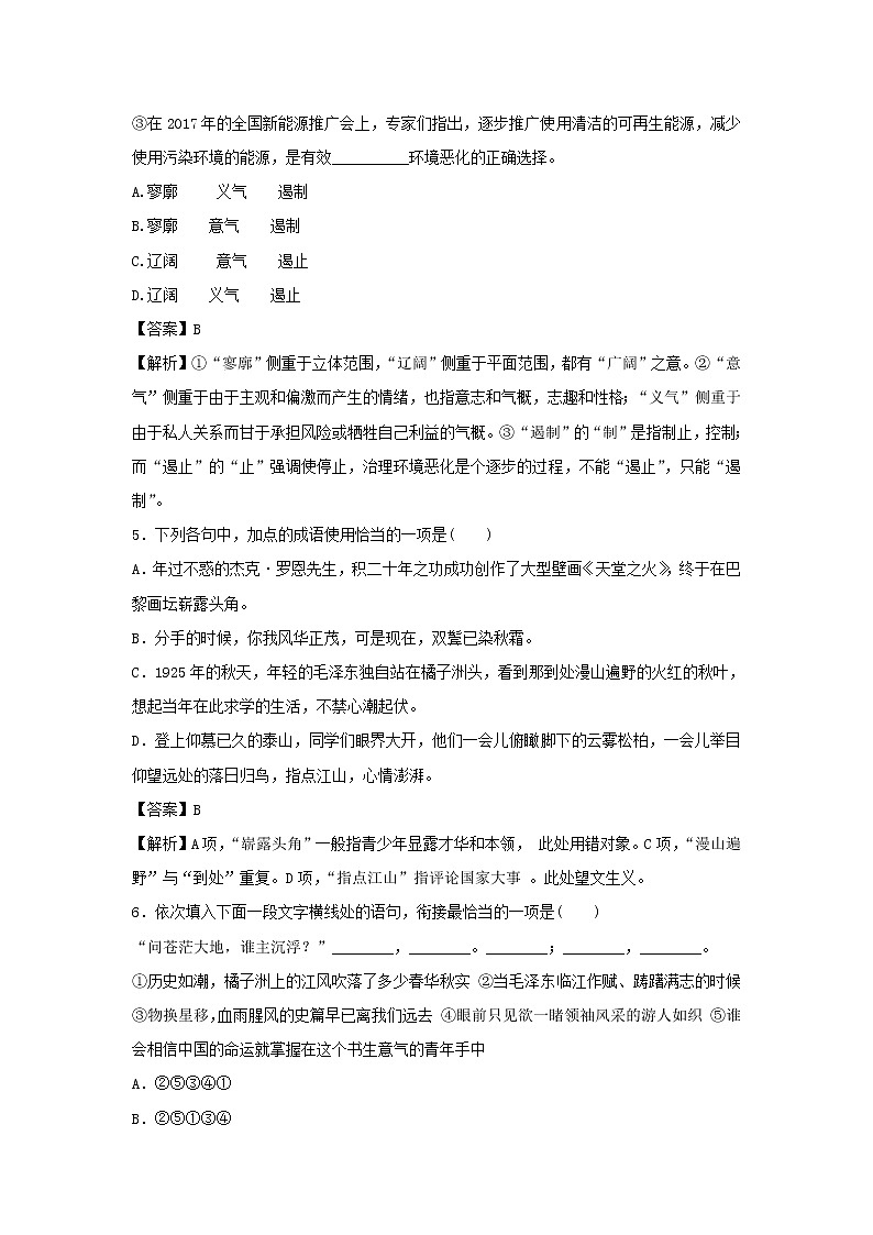 2020年统编版语文高中必修上《沁园春·长沙》练习题（含答案）02