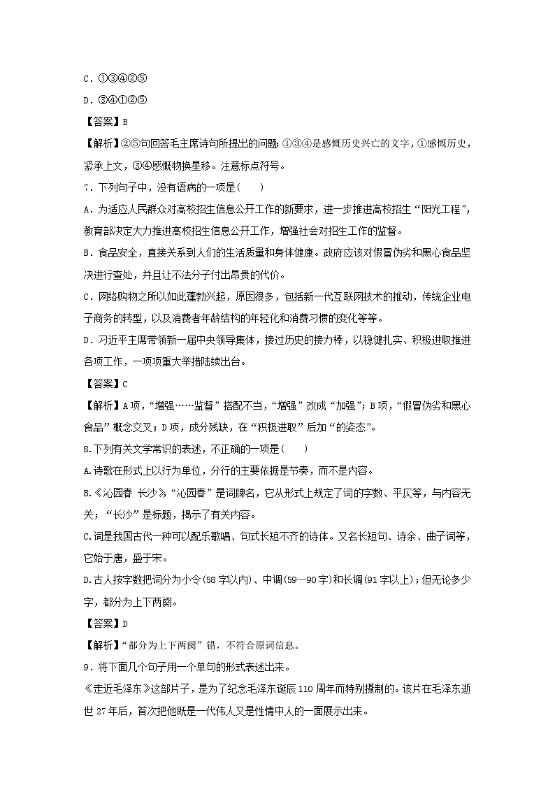 2020年统编版语文高中必修上《沁园春·长沙》练习题（含答案）03